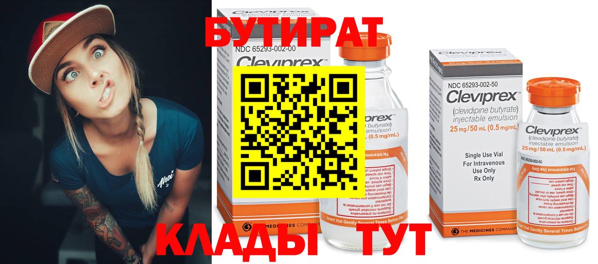 БУТИРАТ GHB Тверь