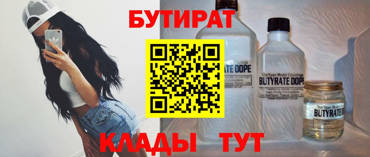 Тверь  Бутират Butirat  Вход с VPN 