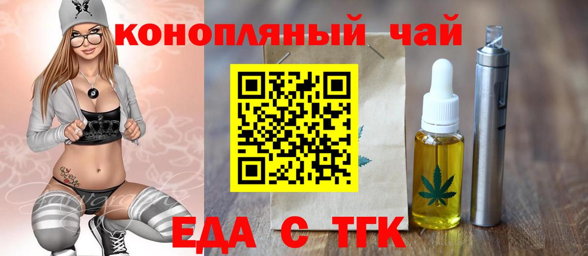 Еда ТГК марихуана  Вход с VPN  Тверь 