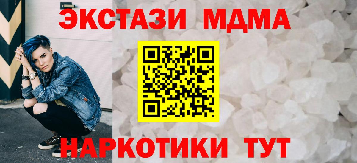 МДМА кристаллы Тверь
